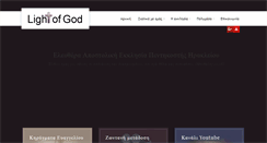 Desktop Screenshot of lightofgod.gr
